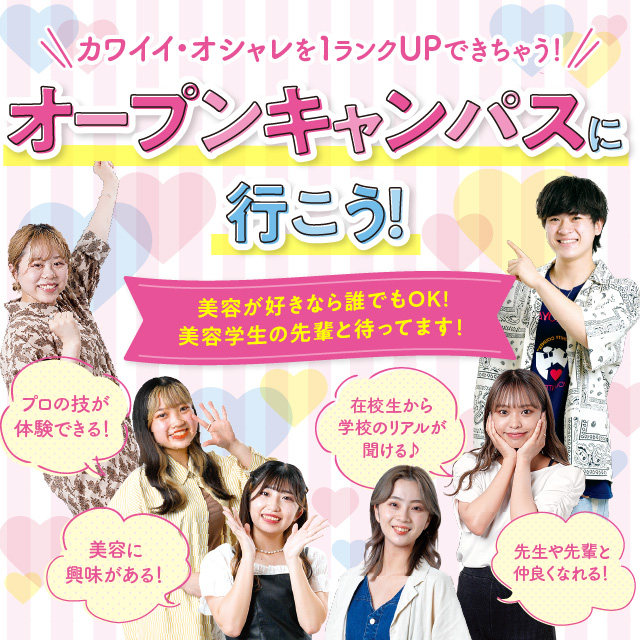 横浜ビューティーアート専門学校