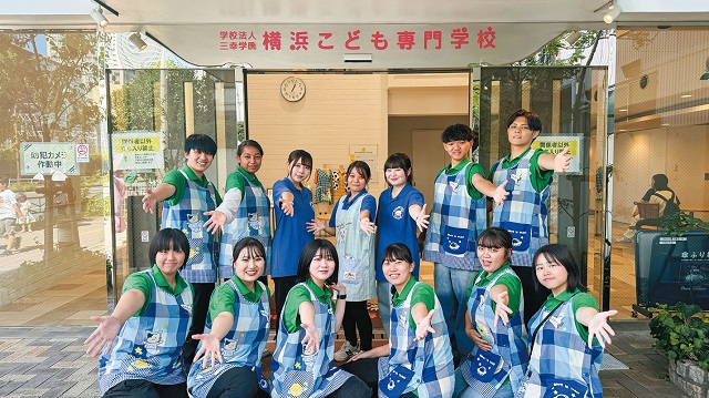 横浜こども専門学校