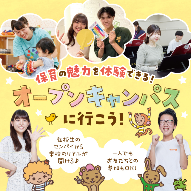 横浜こども専門学校