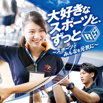 広島リゾート&スポーツ専門学校