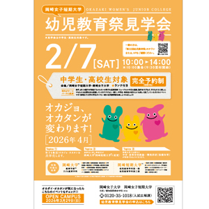 岡崎大学のcampusgallery