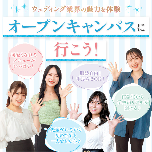 横浜ウェディング&ブライダル専門学校のcampusgallery