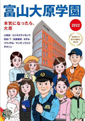 富山大原簿記公務員医療専門学校 体験入学 ２ 日本の学校