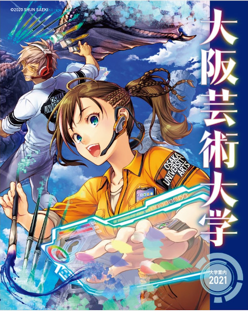 大阪芸術大学 学校案内や願書など資料請求 Js日本の学校