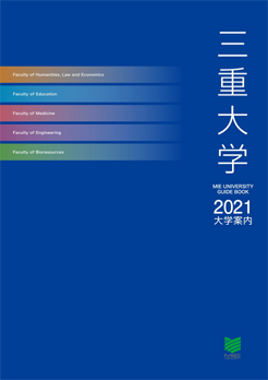 三重大学 学校案内や願書など資料請求 Js日本の学校