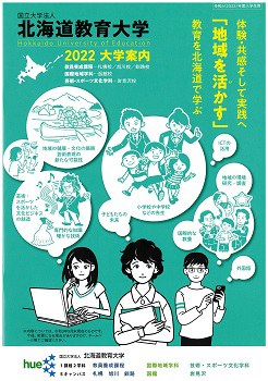 北海道教育大学 学校案内や願書など資料請求 Js日本の学校