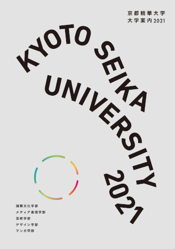 京都精華大学 学校案内や願書など資料請求 Js日本の学校