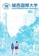 城西国際大学 学校案内や願書など資料請求 Js日本の学校