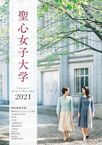 聖心女子大学 学校案内や願書など資料請求 Js日本の学校