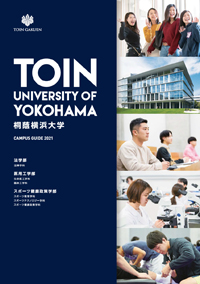 桐蔭横浜大学 学校案内や願書など資料請求 Js日本の学校
