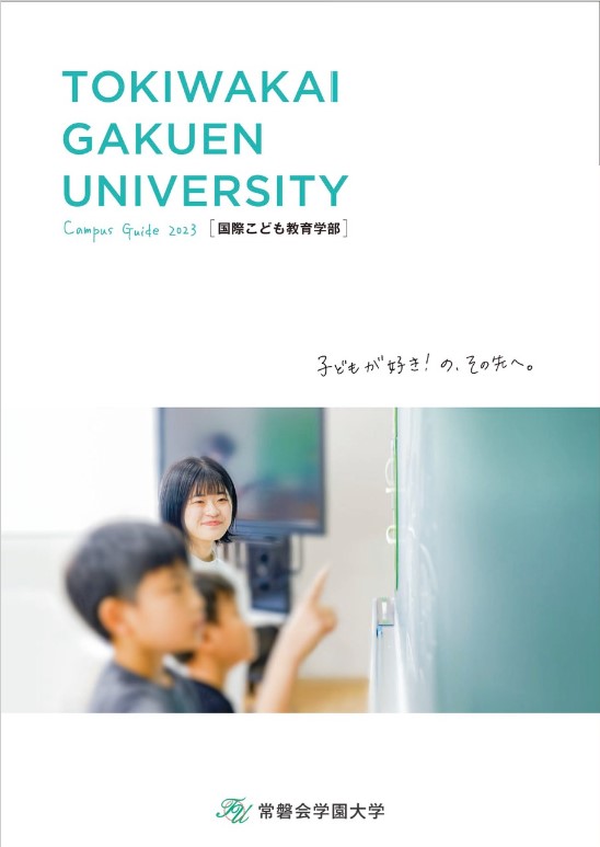 常磐会学園大学 学校案内や願書など資料請求 Js日本の学校