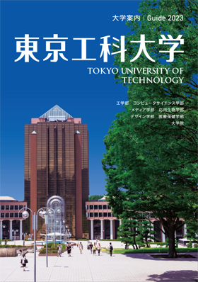 東京工科大学 学校案内や願書など資料請求 Js日本の学校