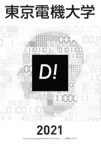 東京電機大学 学部 学科 コース詳細 電気電子工学科 学校案内や願書など資料請求 Js日本の学校