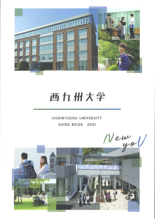西九州大学 説明会 オープンキャンパス情報 進学情報は日本の学校