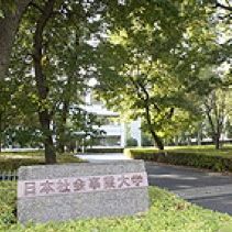 日本社会事業大学のオープンキャンパス