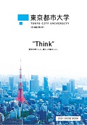 東京都市大学 学校案内や願書など資料請求 Js日本の学校