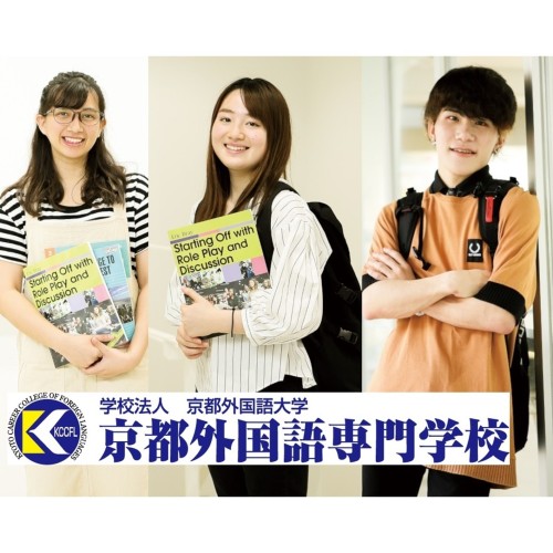 京都外国語専門学校の資料請求1
