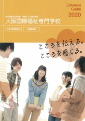 大阪国際福祉専門学校 学校案内や願書など資料請求 Js日本の学校