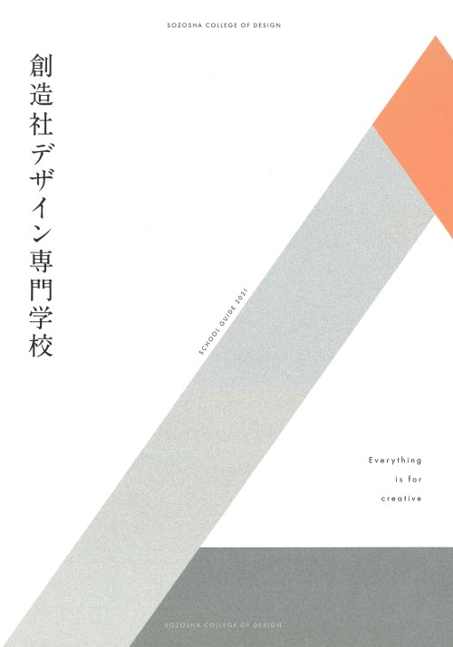 創造社デザイン専門学校 学校案内や願書など資料請求 Js日本の学校