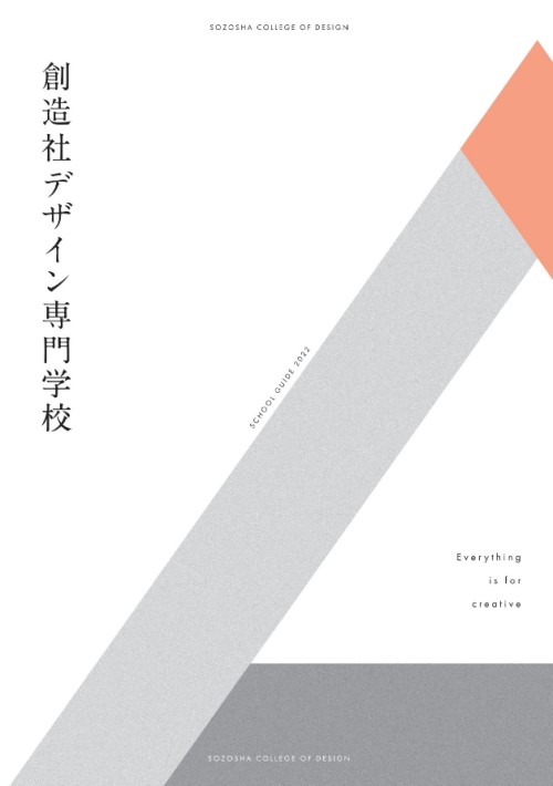 創造社デザイン専門学校 学校案内や願書など資料請求 Js日本の学校
