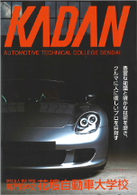 専門学校 花壇自動車大学校 学校案内や願書など資料請求 Js日本の学校