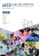 広島工業大学専門学校 オープンキャンパス一覧 参加申込 Js日本の学校