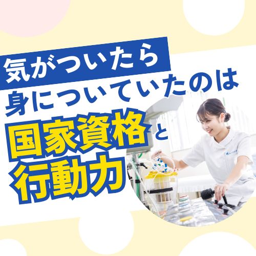 トリニティカレッジ広島医療福祉専門学校