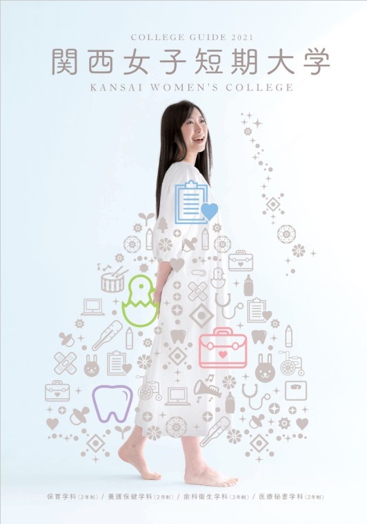 関西女子短期大学 学校案内や願書など資料請求 Js日本の学校