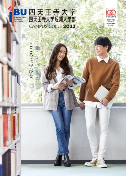 四天王寺大学短期大学部 説明会 オープンキャンパス情報 進学情報は日本の学校