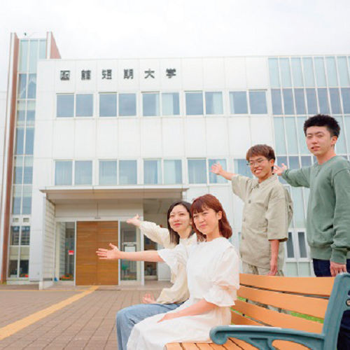 函館短期大学のオープンキャンパス