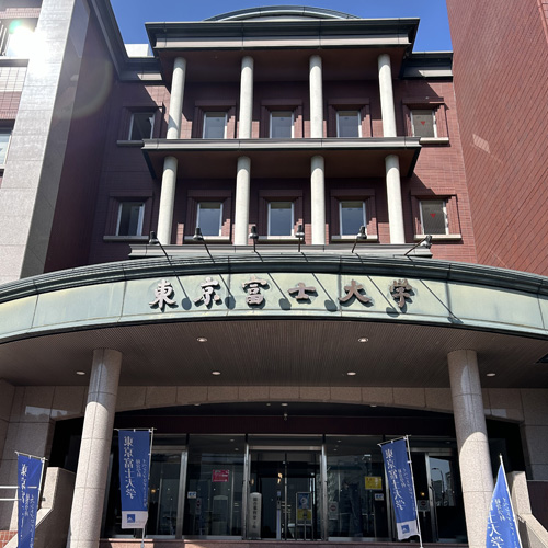 東京富士大学1