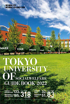 東京福祉大学