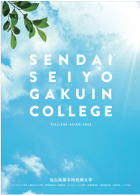 仙台青葉学院短期大学 学校案内や願書など資料請求 Js日本の学校