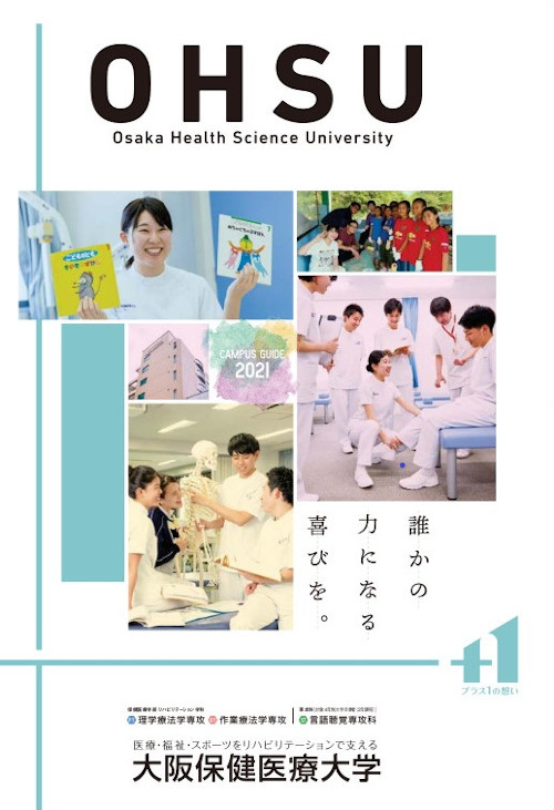 大阪保健医療大学 学部 学科 コース詳細 作業療法学専攻 学校案内や願書など資料請求 Js日本の学校