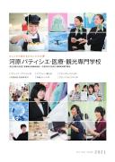 河原外語観光 製菓専門学校 学校案内や願書など資料請求 Js日本の学校