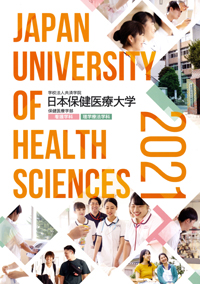 大学 医療 日本 保健