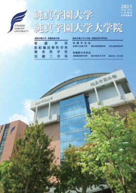 純真学園大学 看護学科の詳細情報