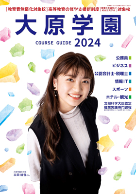 大原簿記情報ビジネス医療専門学校宇都宮校
