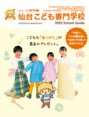 仙台こども専門学校 学科 コース詳細 保育科 学校案内や願書など資料請求 Js日本の学校