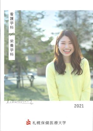 札幌保健医療大学 学校案内や願書など資料請求 Js日本の学校