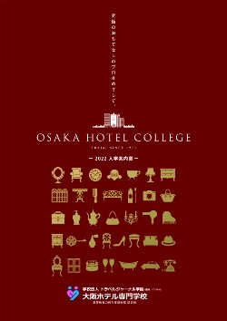 大阪ホテル専門学校