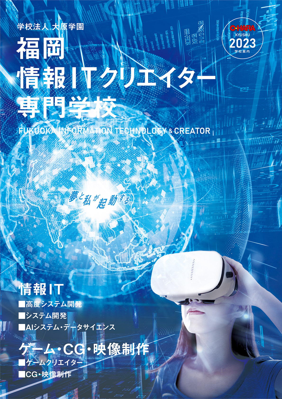 福岡情報ｉｔクリエイター専門学校 オープンキャンパス一覧 参加申込 Js日本の学校