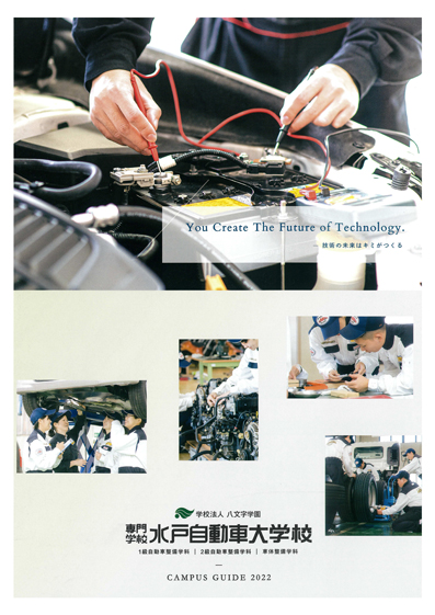 専門学校 水戸自動車大学校 学校案内や願書など資料請求 Js日本の学校 専門学校 水戸自動車大学校 学校案内や願書など資料請求 Js日本の学校