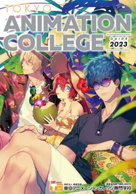 東京アニメーションカレッジ専門学校
