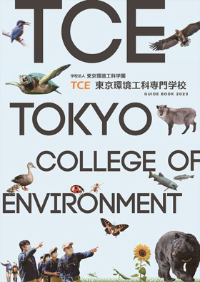 東京環境工科専門学校
