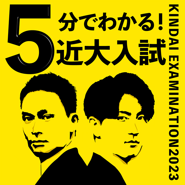 近畿大学 学校案内や願書など資料請求 Js日本の学校