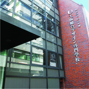 大阪総合デザイン専門学校