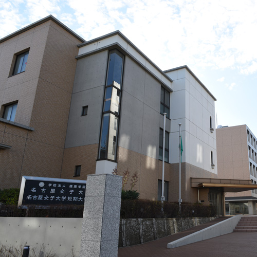 名古屋女子大学短期大学部のオープンキャンパス