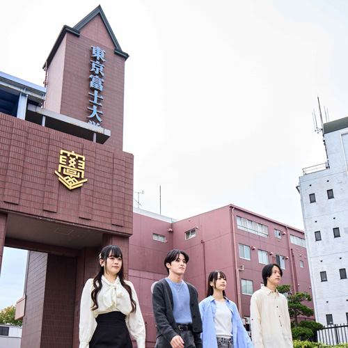 東京富士大学2