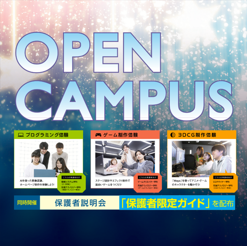 専門学校北海道サイバークリエイターズ大学校